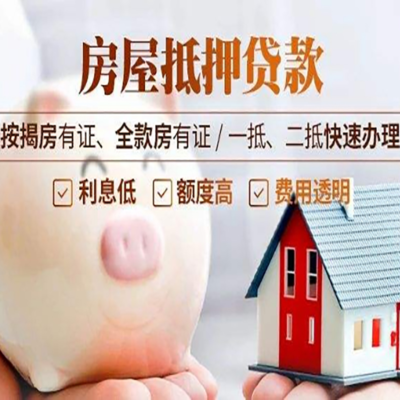 通许重庆房产抵押贷款利率及办理条件