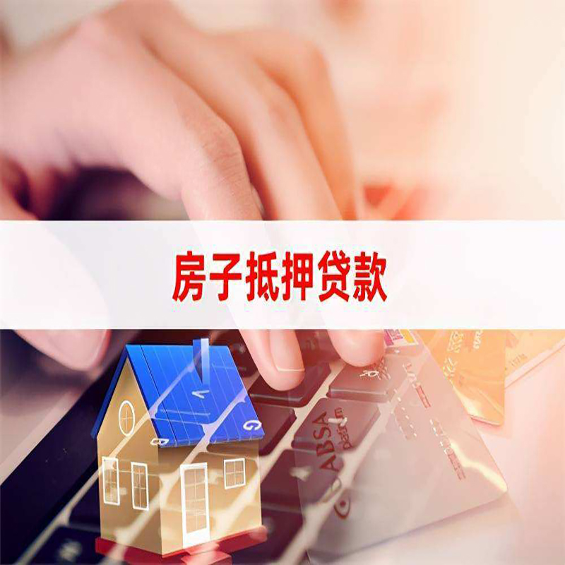 通许重庆房屋抵押贷款流程及资料有哪些