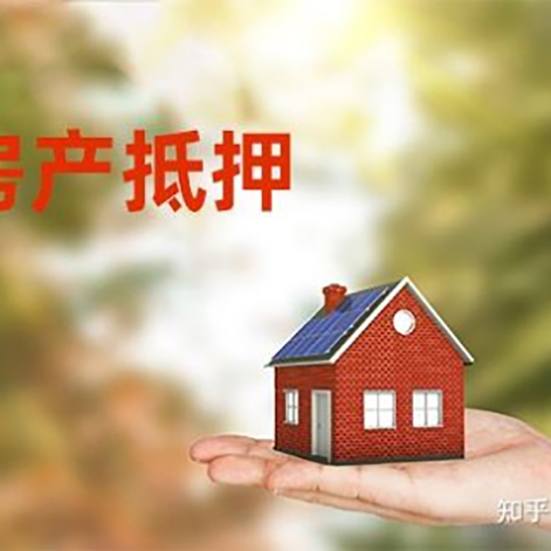 通许重庆房屋抵押贷款利率及额度是多少