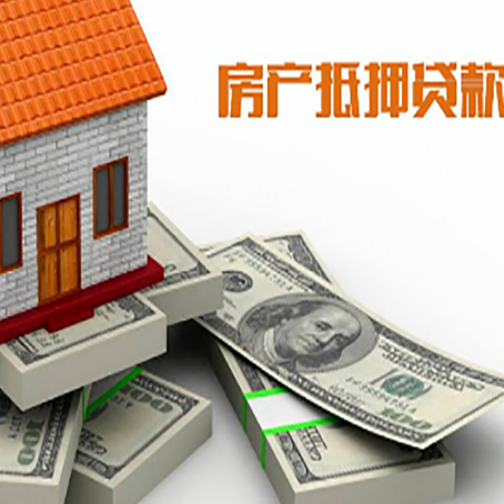 通许房屋抵押贷款需要哪些手续和条件?